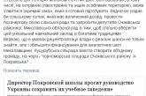 Николаевский нардеп готов разработать закон для защиты малокомплектных школ