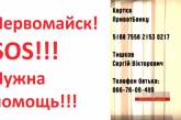 На Николаевщине 6-летний мальчик выжил после смертельного удара током: семья просит помочь в лечении ребенка. ОБНОВЛЕНО