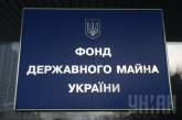 Большая приватизация в Украине: с молотка пустят 25 крупнейших госпредприятий, в том числе николаевские