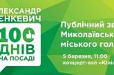 Всем, кто придет на отчет Сенкевича, придется оставить свои персональные данные