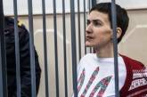 Гособвинение России требует для Савченко на 23 года колонии