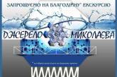 Николаевцев приглашают на благотворительную экскурсию к водонапорной башне Шухова