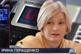 ФСБ запретила Ирине Геращенко во въезде до 2021 года