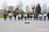 Под Николаевской ОГА активисты требовали посадить за решетку «бриллиантовых» прокуроров