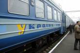 В Украине с завтрашнего дня поезда будут курсировать по летнему времени