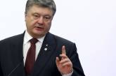 Порошенко рассчитывает на введение безвизового режима с ЕС до 30 июня