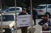 «Москва — преисподняя», - в Николаеве пикет против депутатов-«сепаратистов» и звезды над горсоветом