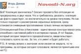 Главный николаевский оппозиционер прокомментировал сегодняшнюю сессию, прошедшую без депутатов от ОБ