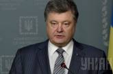 Порошенко: мир на Донбассе будет обеспечен даже за счет непопулярных в украинском обществе шагов