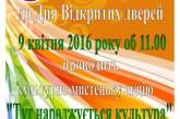 «Тут народжується культура!»: Николаевский колледж культуры приглашает на день открытых дверей