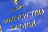 Минюст обнародовал люстрационный список прокуроров