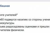 В Николаеве ученики «физически расправились» с учителем физкультуры: директор школы говорит, что это выдумка