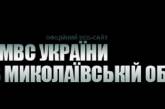 За сутки на Николаевщине произошло 2 самоубийства и 5 человек пропало без вести