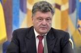 Порошенко: Украина гарантирует прекращение огня на Донбассе, если боевики прекратят обстрелы на Пасху