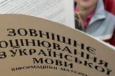 Сегодня в Украине стартует ВНО-2016