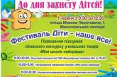 Николаевский хлебзавод №1 приглашает всех на Фестиваль  ко дню защиты детей