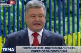 Президент Порошенко дает пресс-конференцию. ТРАНСЛЯЦИЯ