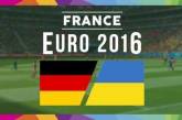 Сегодня сборная Украины сыграет первый матч на Евро-2016