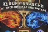 Николаевцев приглашают на Кубок молодежи по смешанным единоборствам