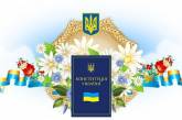 Куда в Николаеве пойти на День Конституции: список праздничных мероприятий