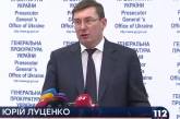 Луценко уволил за взяточничество четырех прокуроров в Тернопольской области