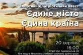 Николаевцев, которые считают, что знают свой город, как свои 5 пальцев, приглашают на квест