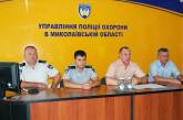 Личному составу Управления полиции охраны в Николаевской области представили руководителя