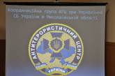 Для Николаевской области установлен «желтый» уровень террористической угрозы