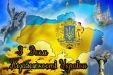 Праздничные мероприятия, посвященные Дню государственного флага и 25-й годовщине независимости Украины