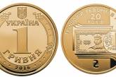 Нацбанк вводит в оборот новую 1-гривневую монету (фото) 