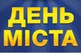 Сегодня Николаев отмечает День города: куда пойти?