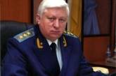 Назначен новый Генеральный прокурор Украины