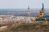 Отвода сил у Станицы Луганской сегодня не будет