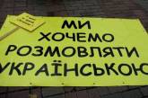 Сегодня все желающие пишут диктант по украинскому