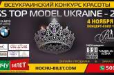 Звезды украинского шоу-бизнеса выступят в Николаеве на всеукраинском конкурсе «Miss Top Model Ukraine»