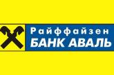 В Николаеве экс-служащий банка «Райффайзен Банк Аваль» уличен в присвоении более 1 млн грн