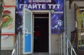 Военные, грабившие залы игровых автоматов в Николаеве, оказались морскими пехотинцами