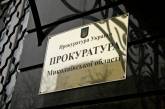 С начала года завершено расследование 10 дел по проявлениям сепаратизма в Николаевской области