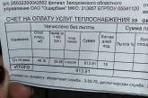 Украинцам стали приходить первые платежки с космическими ценами на тепло