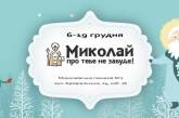 В Николаеве гимназисты приглашают горожан принять участие во Всеукраинской акции «Николай о тебе не забудет»