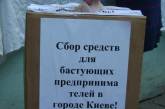 На  рынках Николаева начали сбор денег для поддержки николаевских предпринимателей, протестующих в Киеве против Налогового кодекса