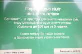 В Одессе банкоматы «ПриватБанка» выдают 200 гривен раз в 3 часа