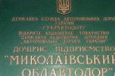 В Николаевском облавтодоре аудиторы выявили нарушений почти на 9 млн грн