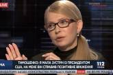 Тимошенко отрицает встречу с президентом США у туалета