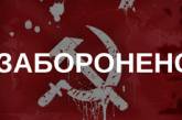 В Украине декоммунизируют названия местных госадминистраций