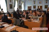 Началось 2-е пленарное заседание сессии Николаевского городского совета. ОНЛАЙН