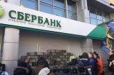 В Киеве бетонируют вход в офис Сбербанка