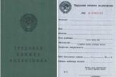 В Украине отменяют трудовые книжки: что будет?