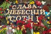 В Киеве демонтируют Мемориал героям Небесной сотни ради следственного эксперимента