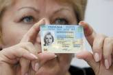 Украинские банки отказываются обслуживать клиентов с ID-паспортами